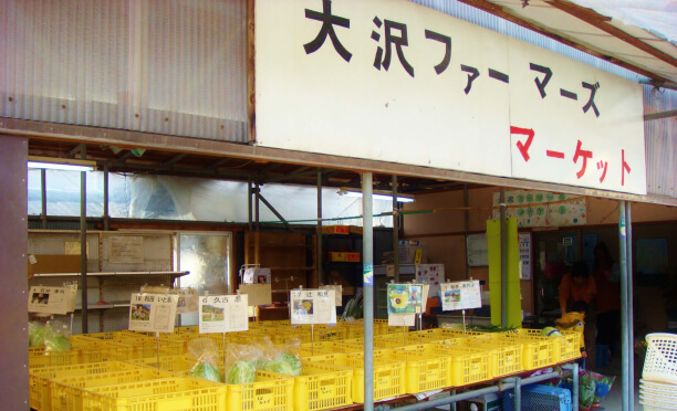 大沢ファーマーズマーケット