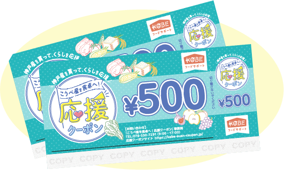 クーポン券 イメージ